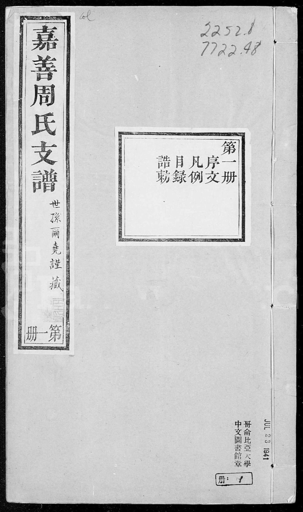 图片[1]-浙江嘉兴嘉善周氏支谱（玉润堂）电子版PDF下载-中华家谱网