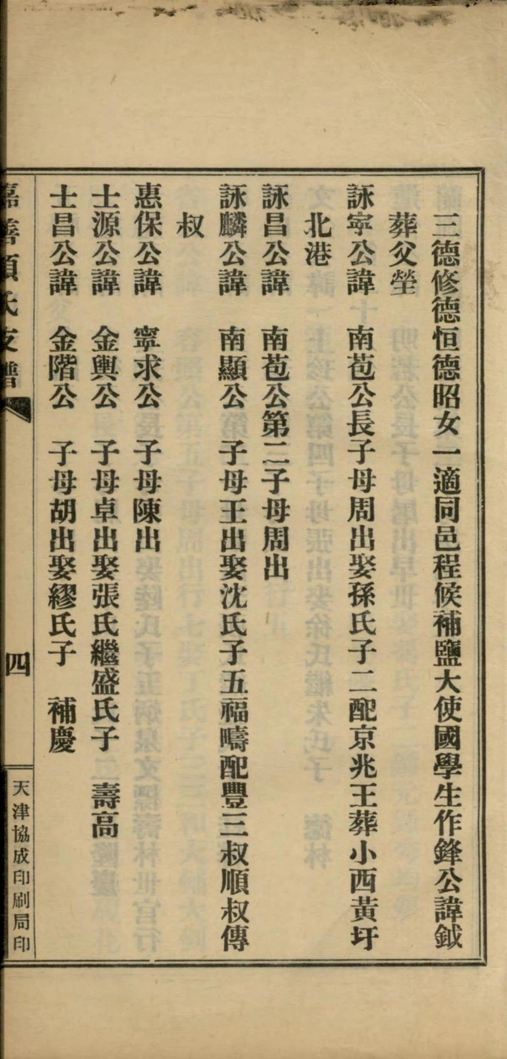 图片[7]-浙江嘉兴嘉善项氏支谱电子版PDF下载-中华家谱网