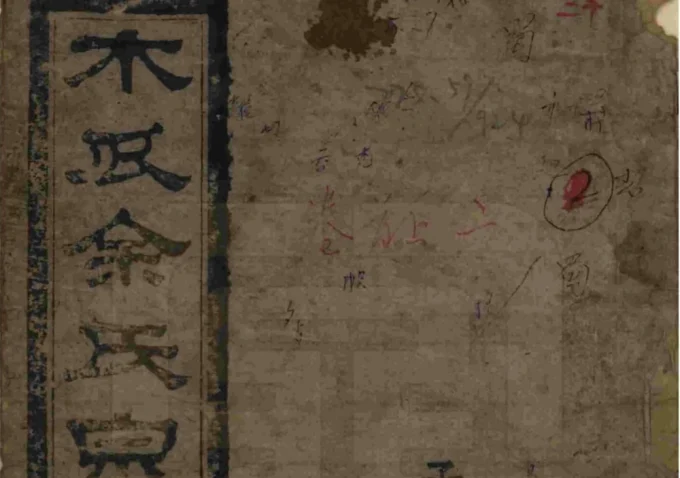 湖南岳阳平江县木瓜余氏宗谱(新安堂)电子版PDF下载-中华家谱网