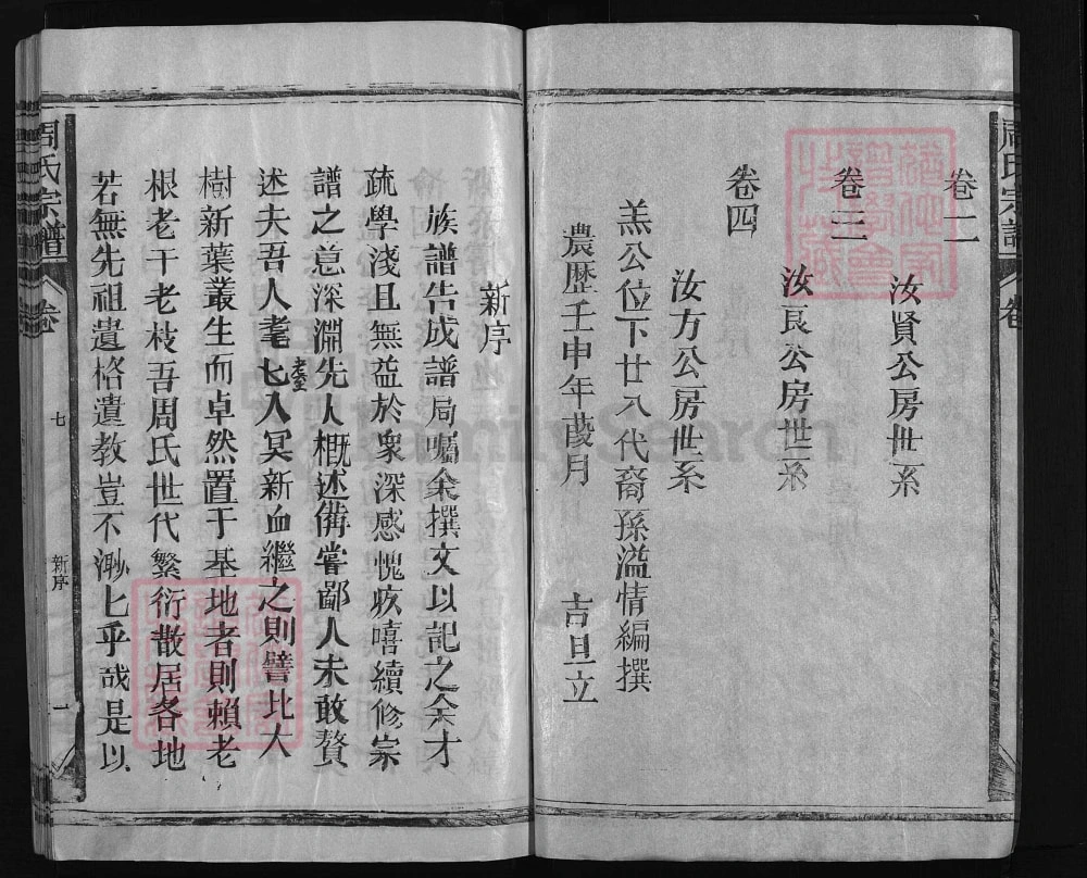 图片[3]-江西上饶周氏宗谱（尧诚公位下）电子版PDF下载-中华家谱网