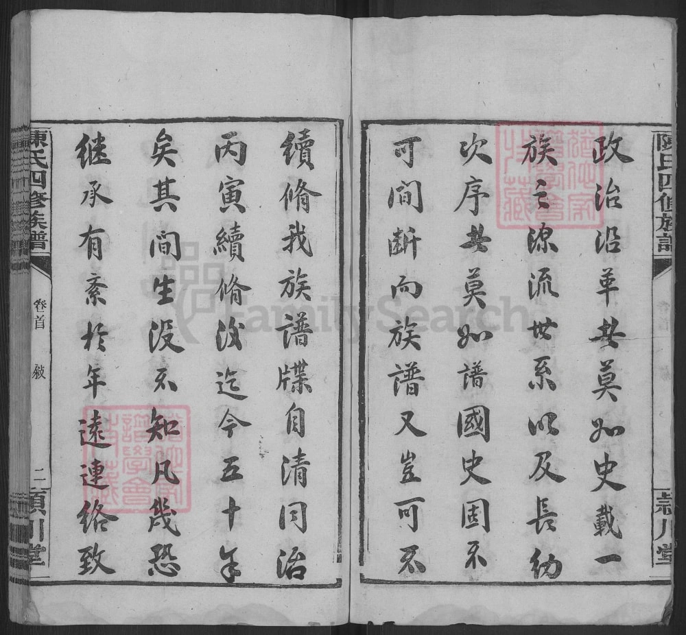 图片[3]-湖南长沙陈氏四修族谱（颍川堂）电子版PDF下载-中华家谱网