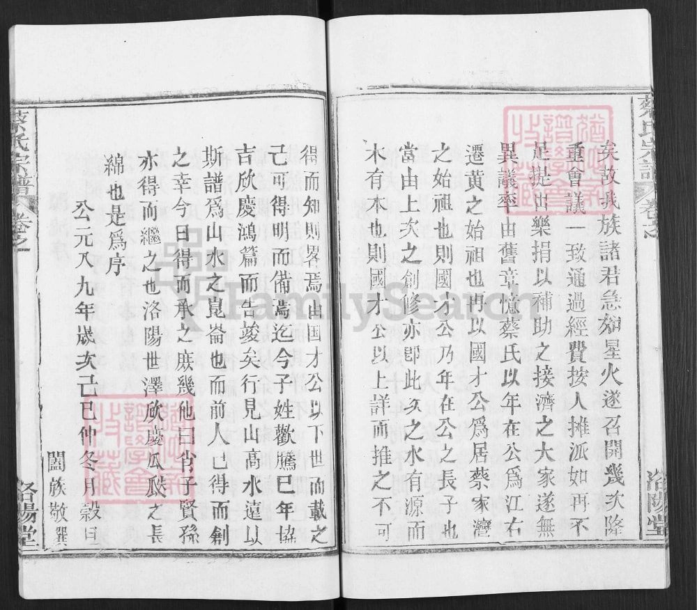 图片[3]-湖北黄冈蔡氏宗谱（洛阳堂）电子版PDF下载-中华家谱网