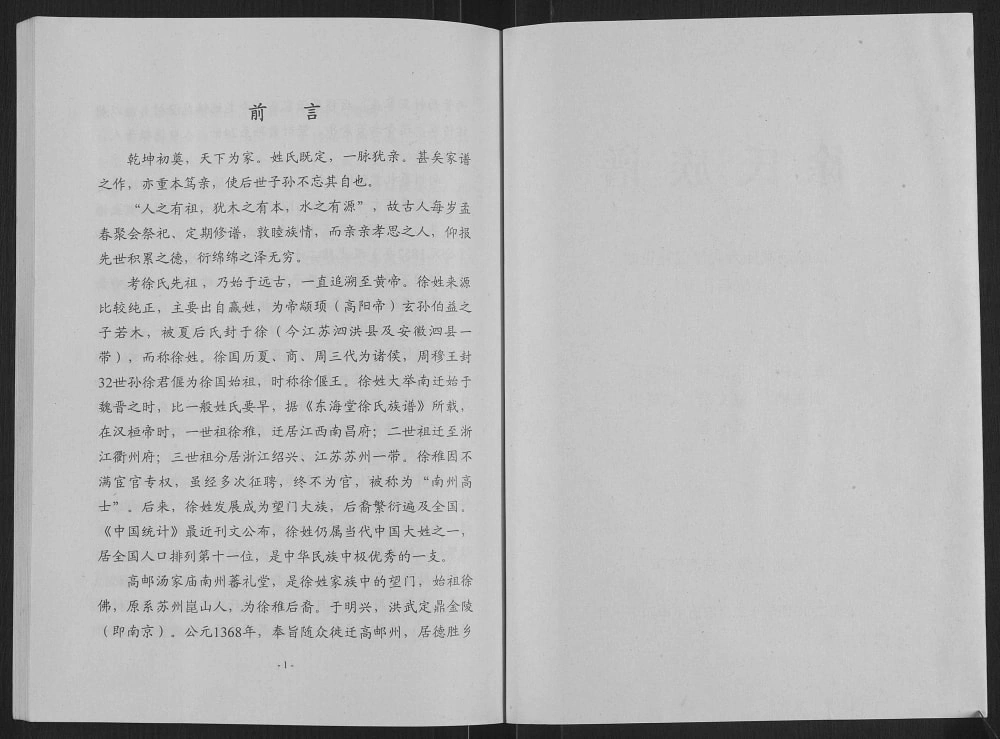 图片[3]-江苏高邮徐氏族谱（蕃礼堂）电子版PDF下载-中华家谱网