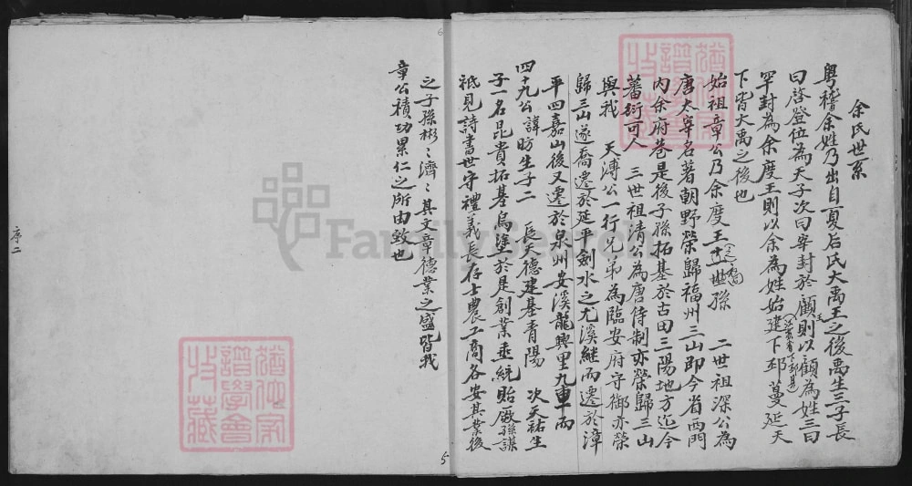 图片[2]-福建安溪余氏族谱电子版PDF下载-中华家谱网