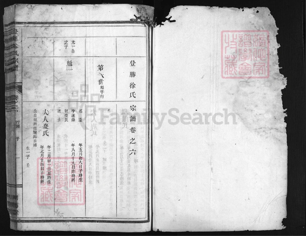 图片[4]-浙江兰溪登胜徐氏宗谱（明荐堂）电子版PDF下载-中华家谱网