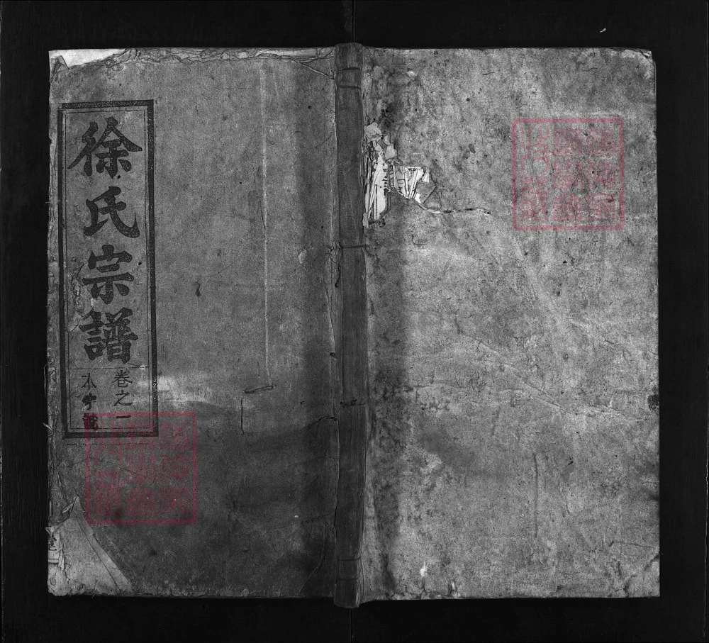 图片[1]-安徽安庆潜山县重修徐氏族谱（立德堂）电子版PDF下载-中华家谱网