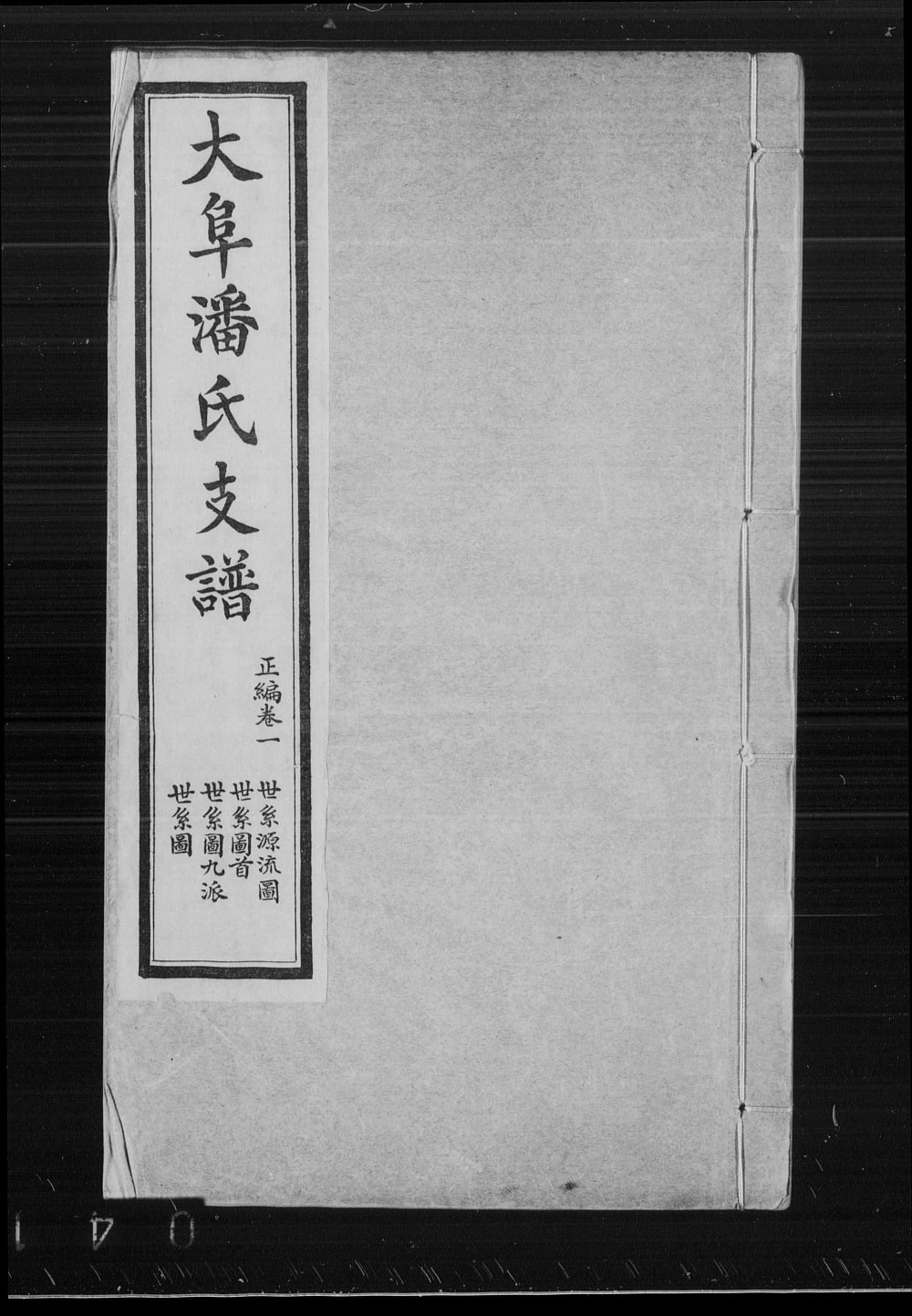 图片[1]-江苏苏州大阜潘氏支谱电子版PDF下载-中华家谱网