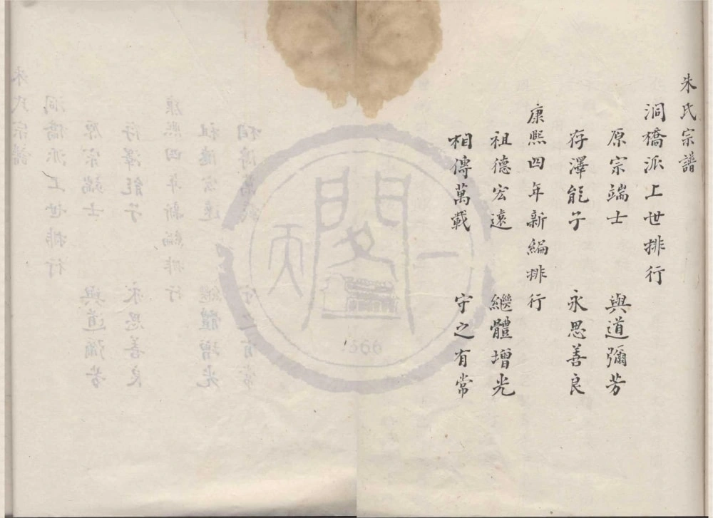 图片[3]-浙江宁波镇海区蛟川马婆桥朱氏宗谱电子版PDF下载-中华家谱网