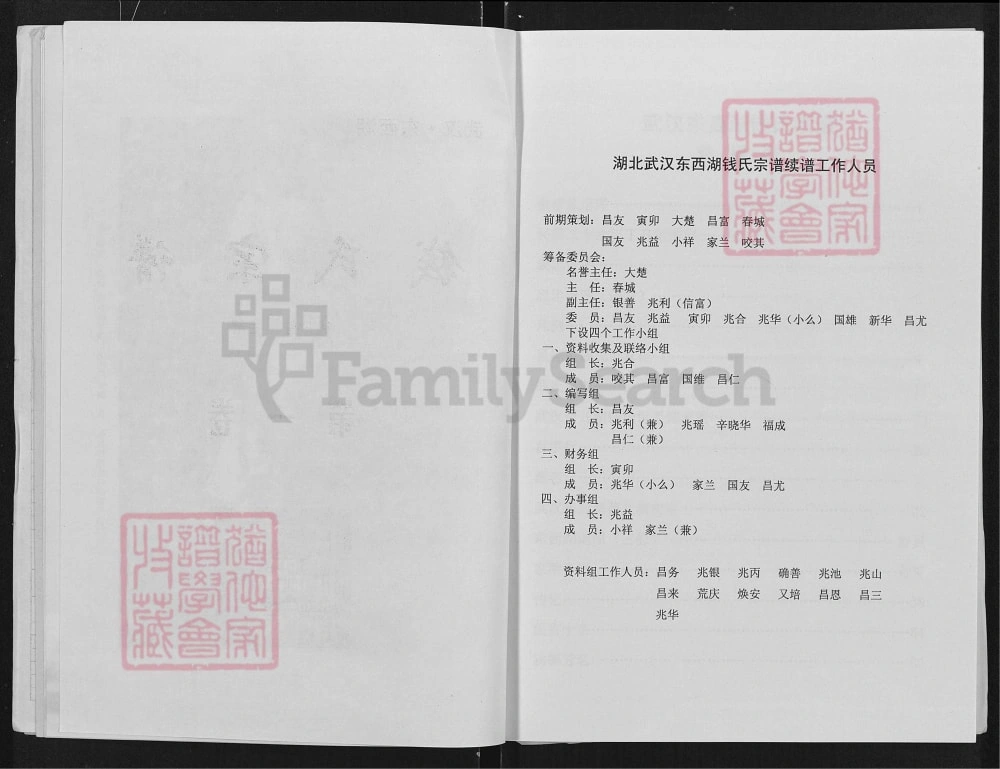 图片[2]-湖北武汉东西湖钱氏宗谱（吴越堂）电子版PDF下载-中华家谱网