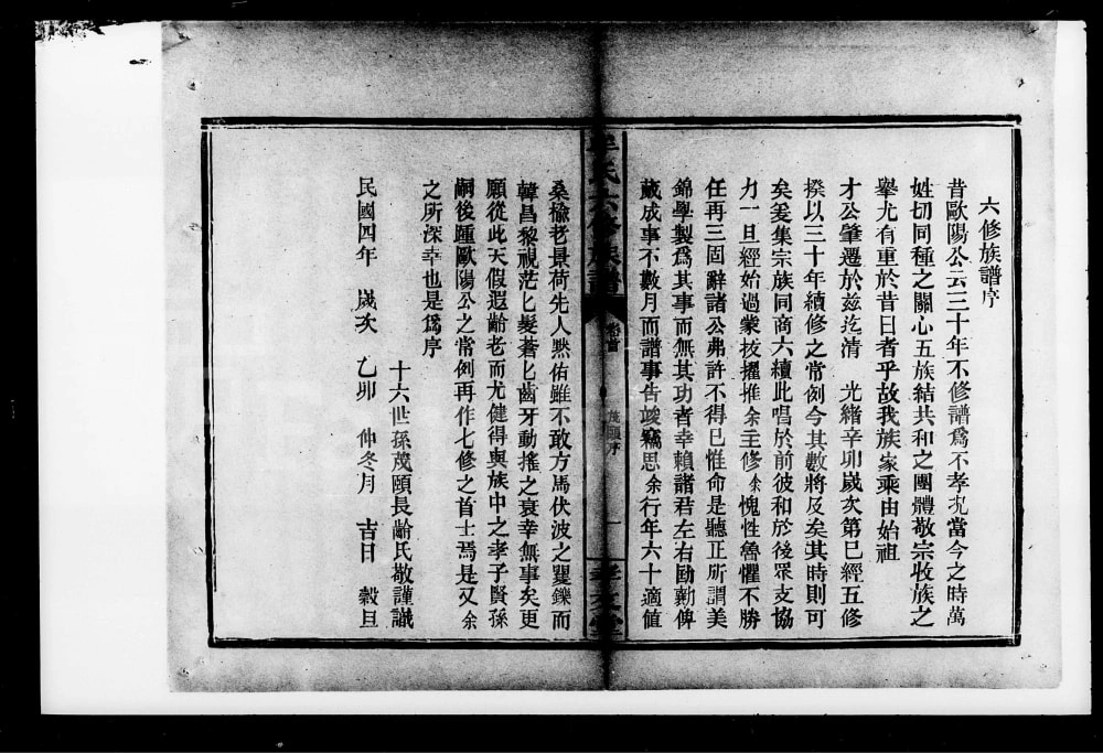 图片[7]-湖南常德汉寿县牟氏六修族谱（孝友堂）电子版PDF下载-中华家谱网