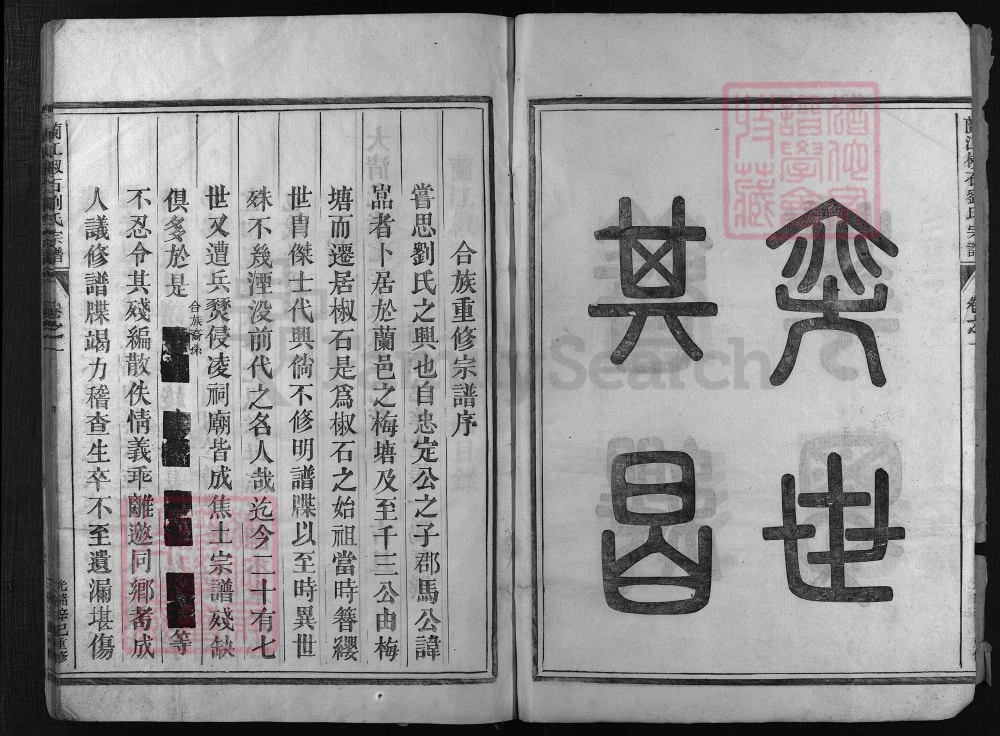 图片[2]-浙江兰溪兰江椒石刘氏宗谱电子版PDF下载-中华家谱网