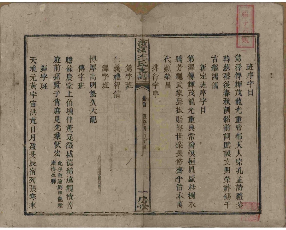 图片[5]-湖南湘乡沧溟左氏支谱（一房堂）电子版PDF下载-中华家谱网