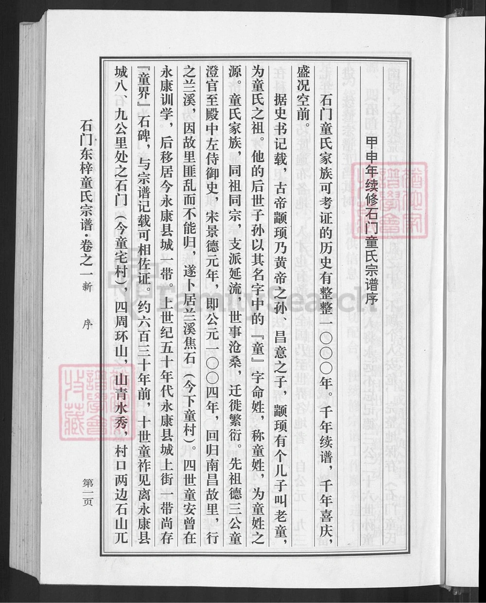 图片[2]-浙江永康石门东梓童氏宗谱电子版PDF下载-中华家谱网