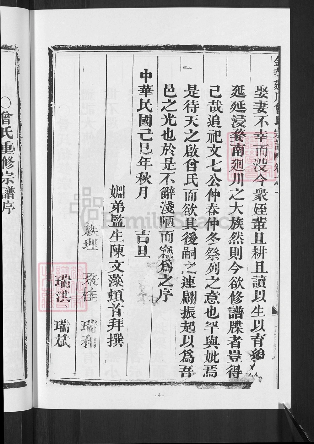 图片[2]-浙江金华廻川曾氏宗谱电子版PDF下载-中华家谱网