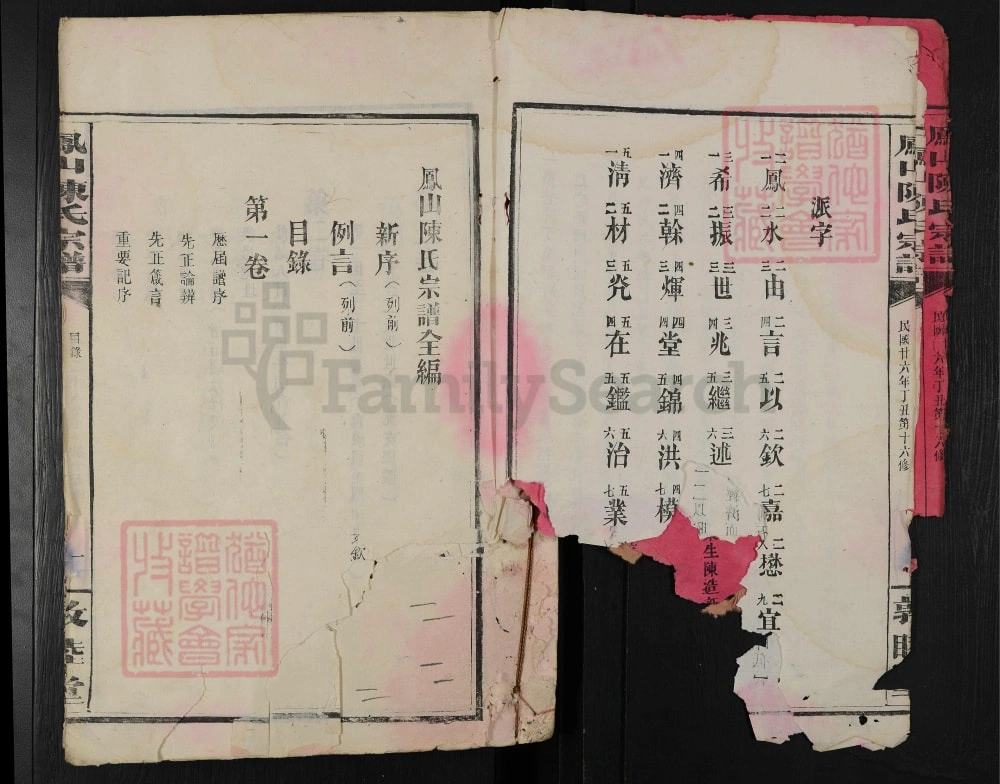 图片[3]-江西修水凤山陈氏宗谱（敦睦堂）电子版PDF下载-中华家谱网