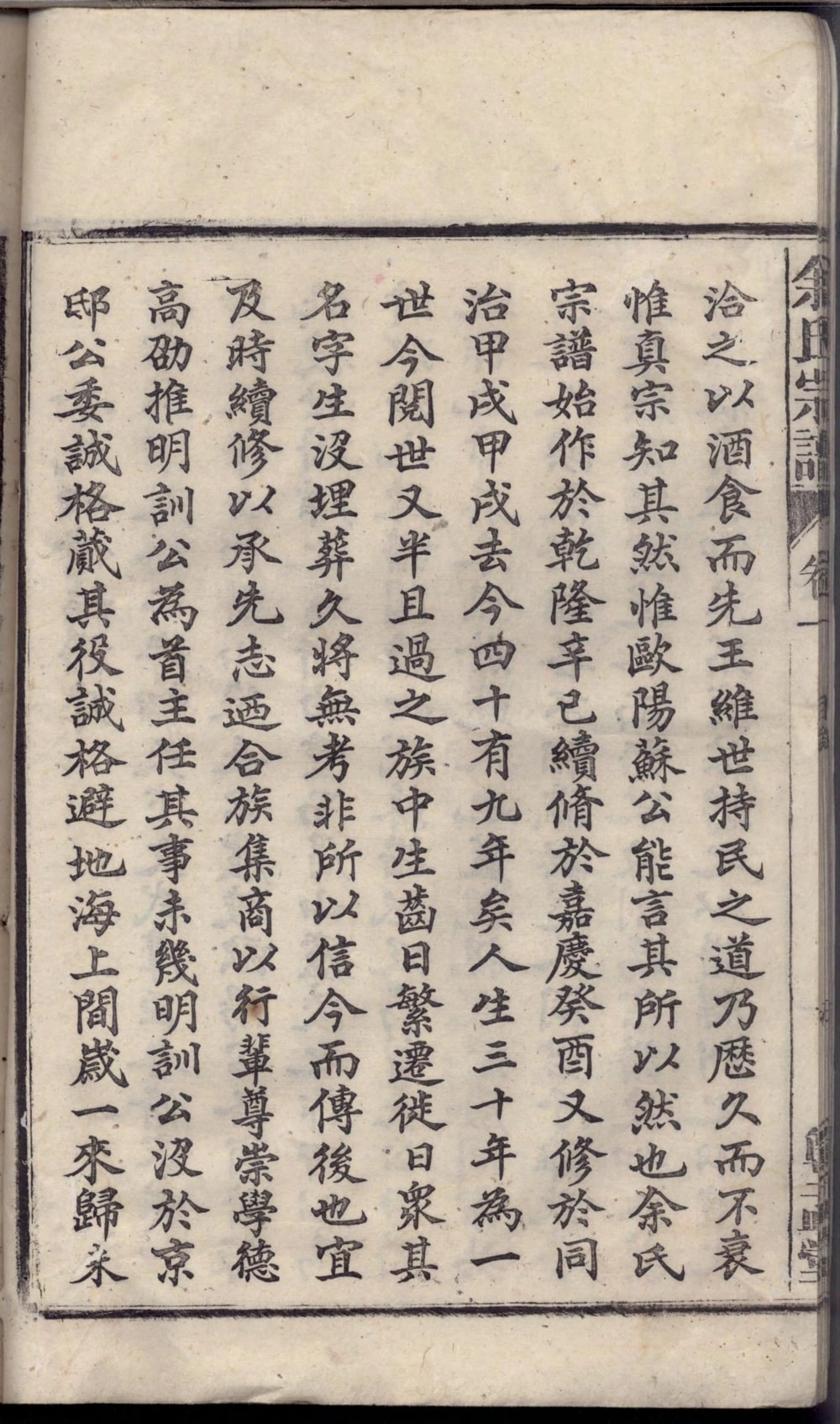 图片[3]-安徽安庆望江县余氏宗谱（尊孟堂）电子版PDF下载-中华家谱网