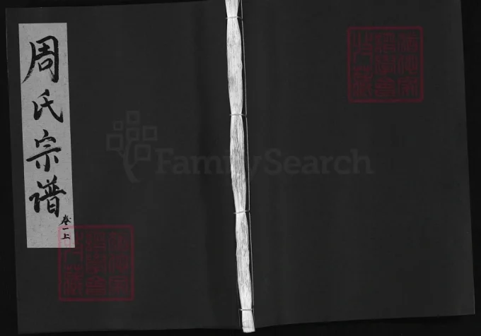 浙江江山市周氏宗谱电子版PDF下载-中华家谱网