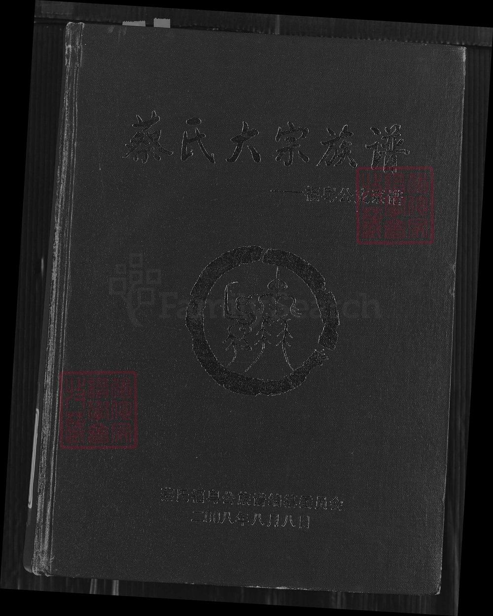 图片[1]-广东梅州蔡氏大宗族谱福粤公支系谱（济阳堂）电子版PDF下载-中华家谱网