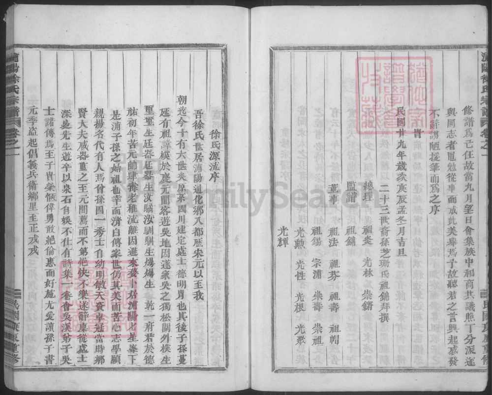 图片[3]-浙江金华浦江县浦阳徐氏宗谱电子版PDF下载-中华家谱网