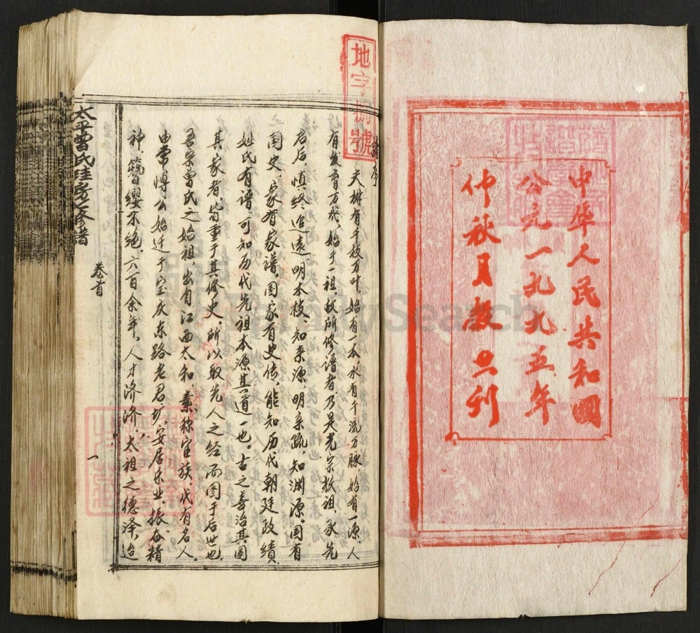 图片[2]-湖南邵阳太平曾氏珪房支谱电子版PDF下载-中华家谱网