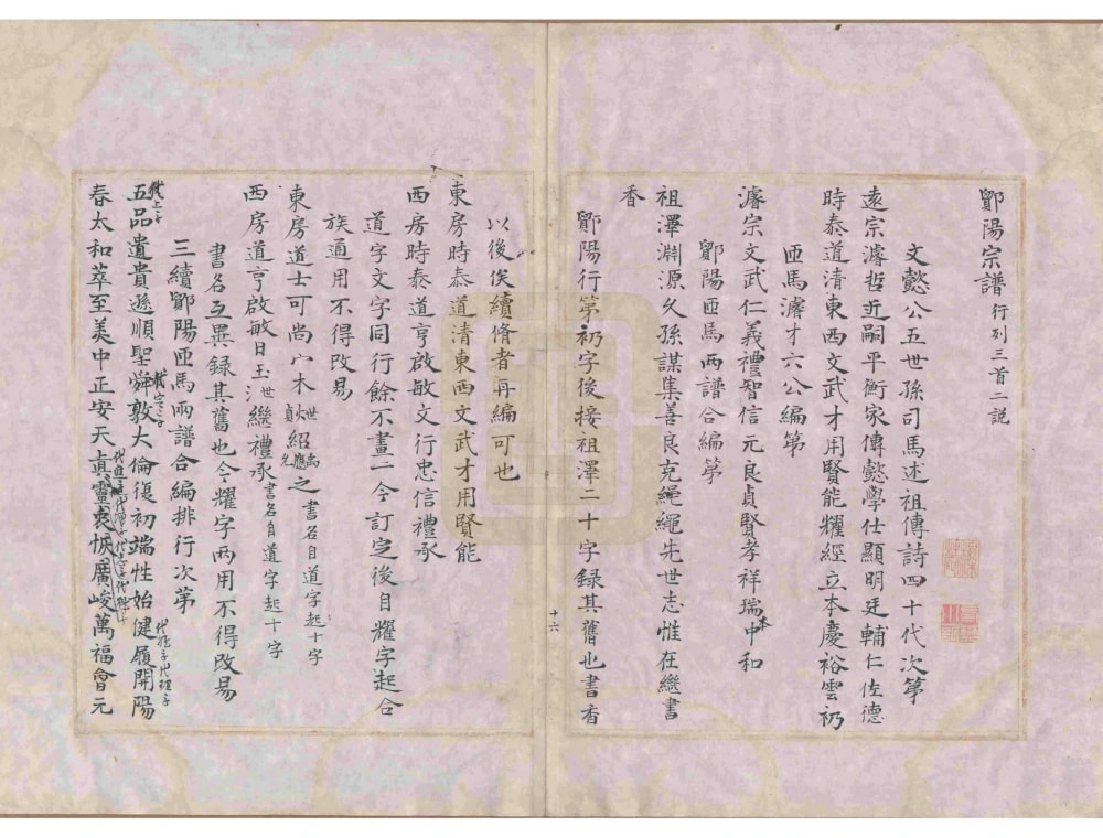 图片[4]-浙江宁波鄮阳虞氏宗谱电子版PDF下载-中华家谱网