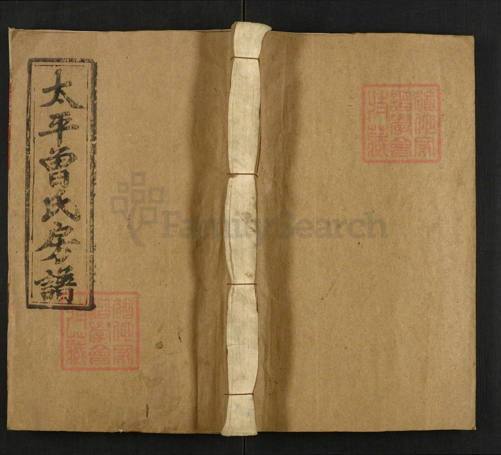 图片[1]-湖南邵阳太平曾氏珪房支谱电子版PDF下载-中华家谱网