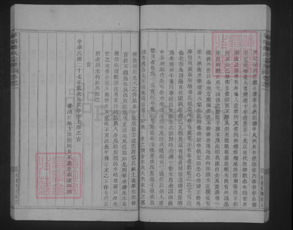 图片[4]-浙江金华浦江县华墙潘氏宗谱电子版PDF下载-中华家谱网