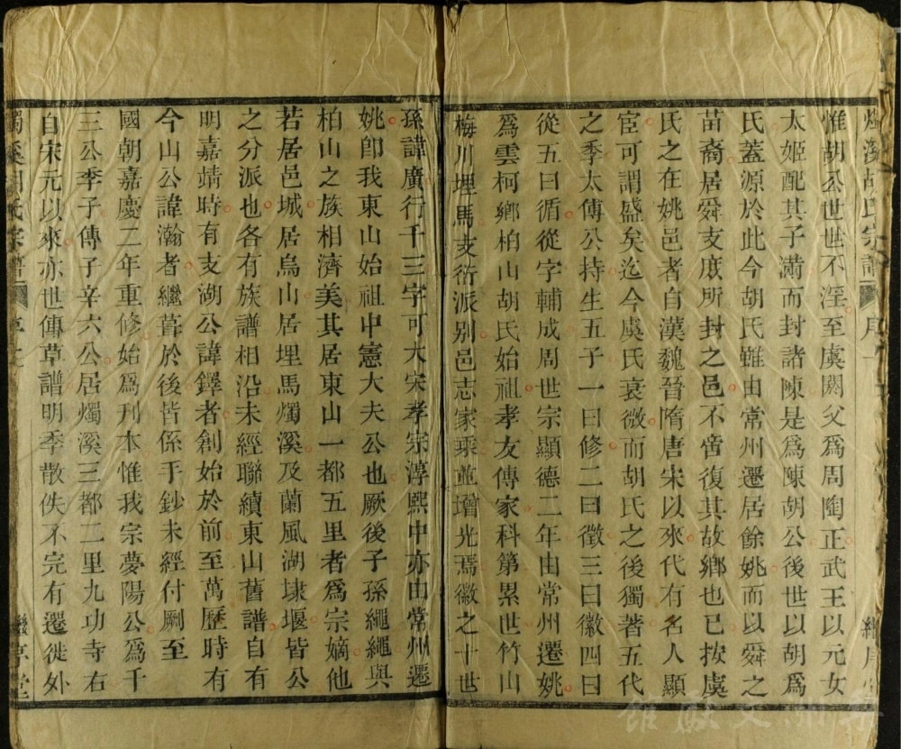 图片[4]-浙江余姚烛溪胡氏宗谱（继序堂）电子版PDF下载-中华家谱网