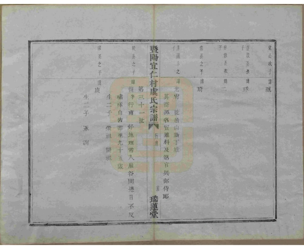 图片[8]-浙江诸暨暨阳宜仁村虞氏宗谱（瑞莲堂）电子版PDF下载-中华家谱网