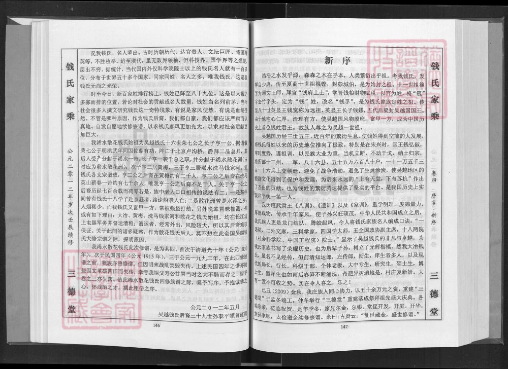 图片[4]-湖北大冶浠水大浠钱氏家乘（三德堂）电子版PDF下载-中华家谱网