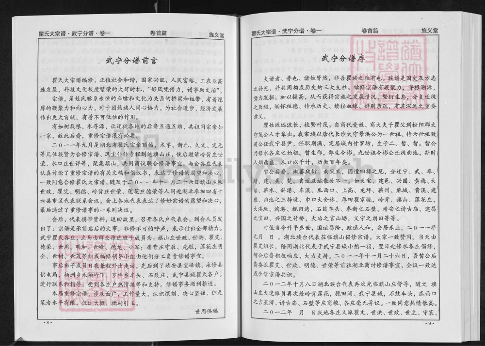 图片[2]-江西九江瞿氏大宗谱武宁分谱（旌义堂）电子版PDF下载-中华家谱网