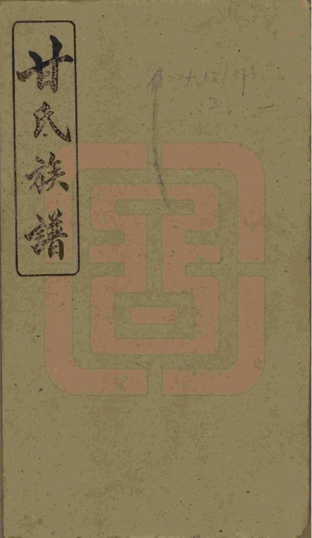 图片[1]-江西萍乡萍北清溪甘氏族谱（旧学堂）电子版PDF下载-中华家谱网