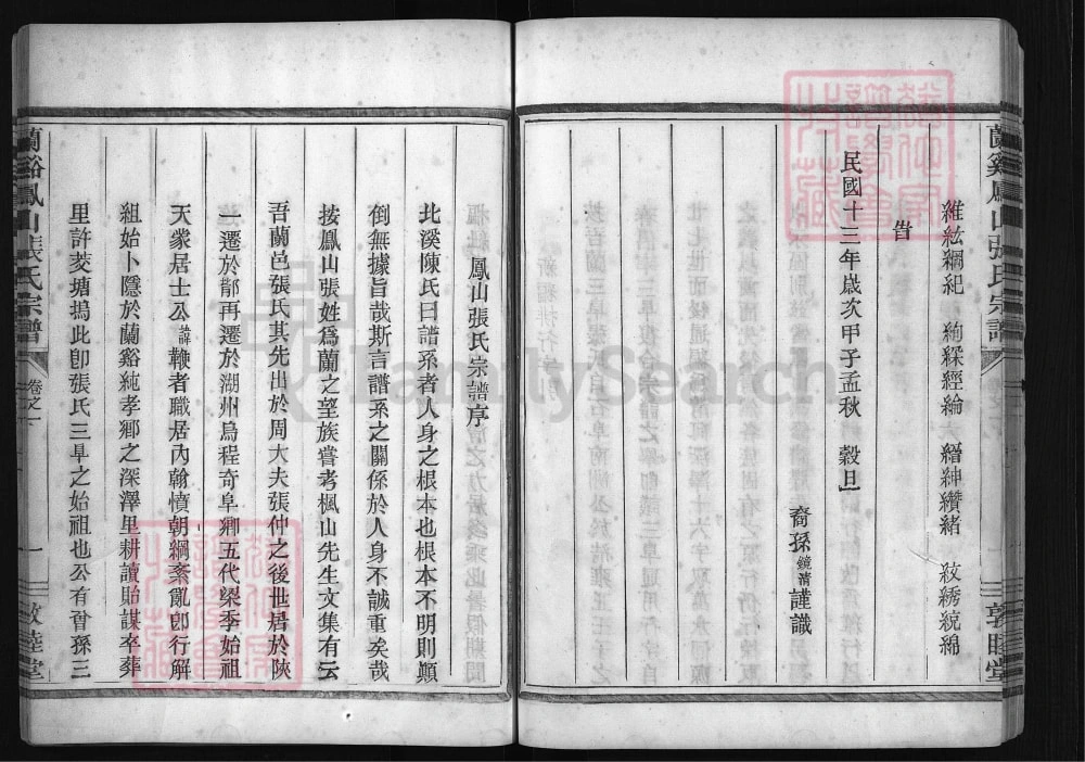 图片[4]-浙江兰溪凤山张氏宗谱（敦睦堂）电子版PDF下载-中华家谱网