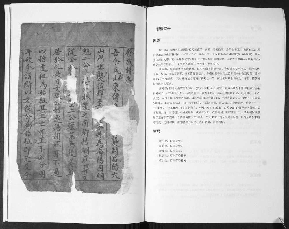 图片[5]-山东即墨舞旗埠村佘氏族谱电子版PDF下载-中华家谱网