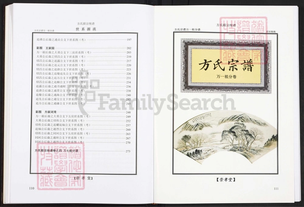 图片[5]-湖北武汉新洲区方氏联宗统谱电子版PDF下载-中华家谱网