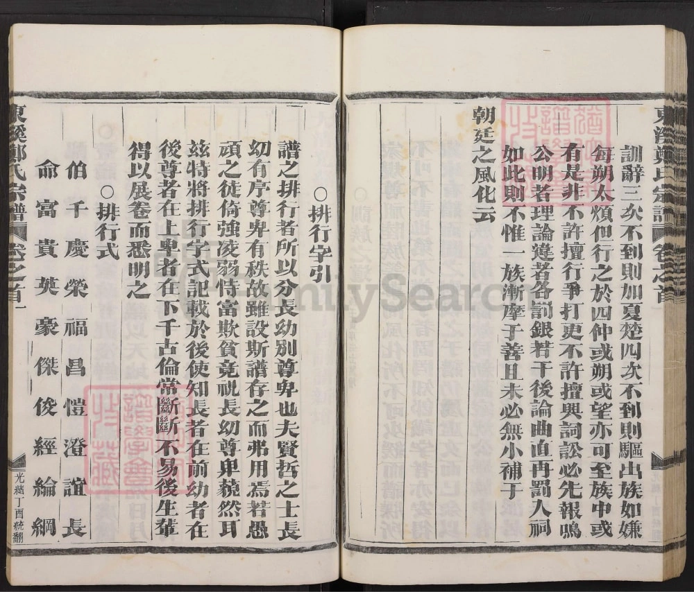 图片[4]-浙江金华东溪郑氏宗谱电子版PDF下载-中华家谱网