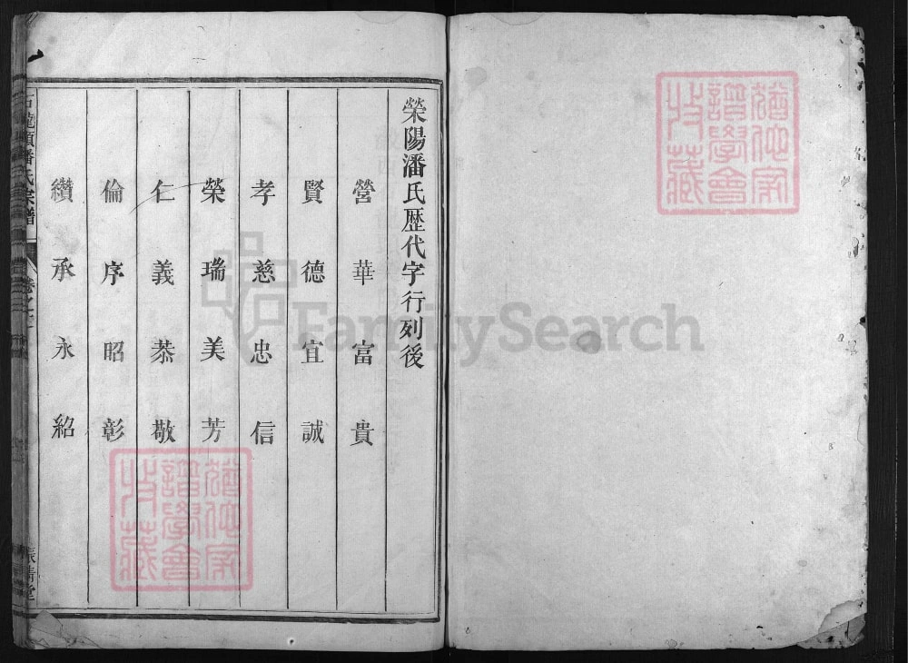 图片[4]-浙江兰溪石龙头潘氏宗谱（振清堂）电子版PDF下载-中华家谱网