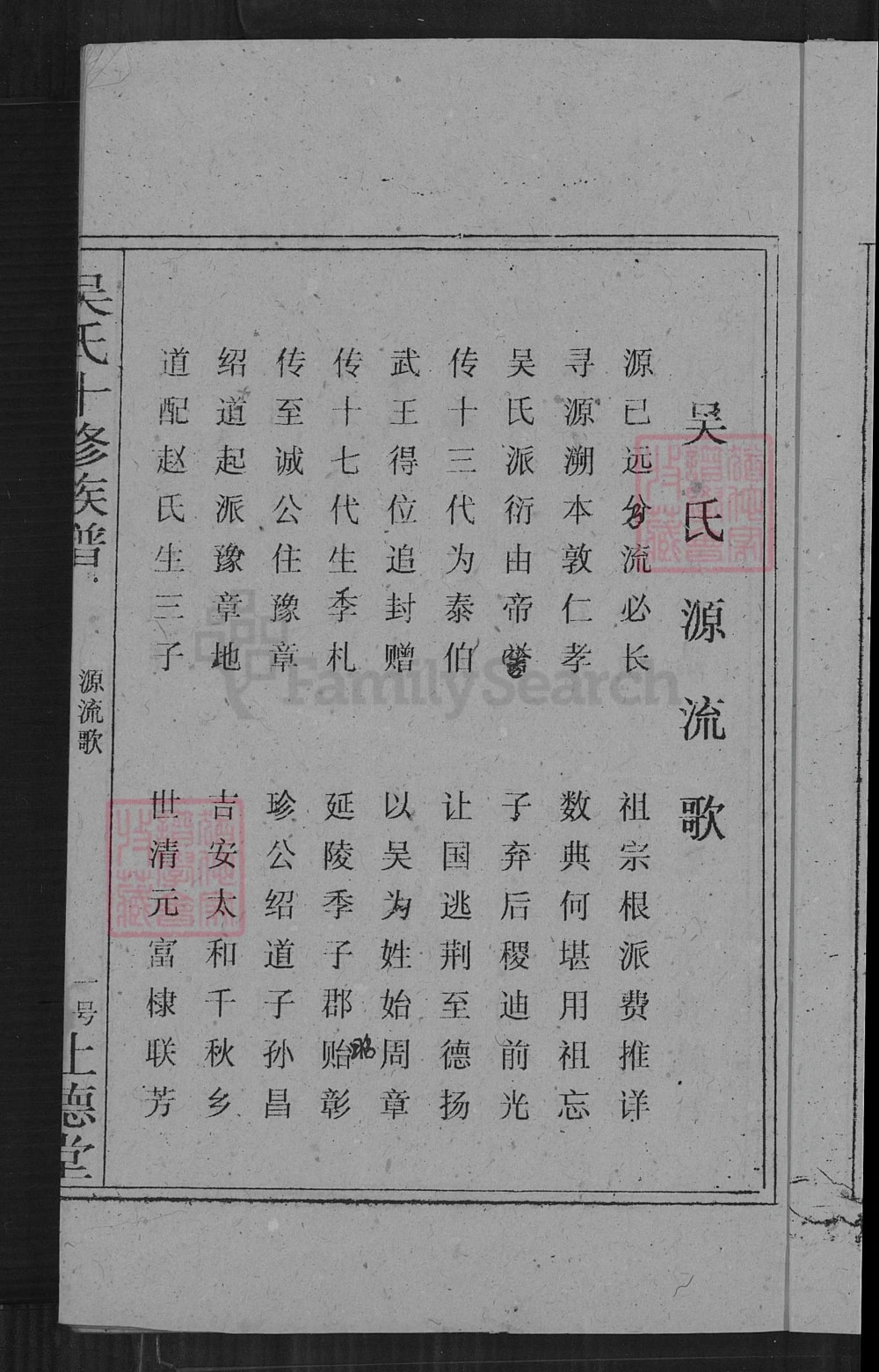 图片[4]-湖南邵阳吴氏十修族谱（让德堂）电子版PDF下载-中华家谱网