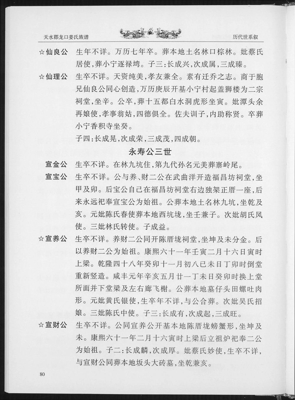 图片[8]-福建三明尤溪县龙口姜氏族谱电子版PDF下载-中华家谱网