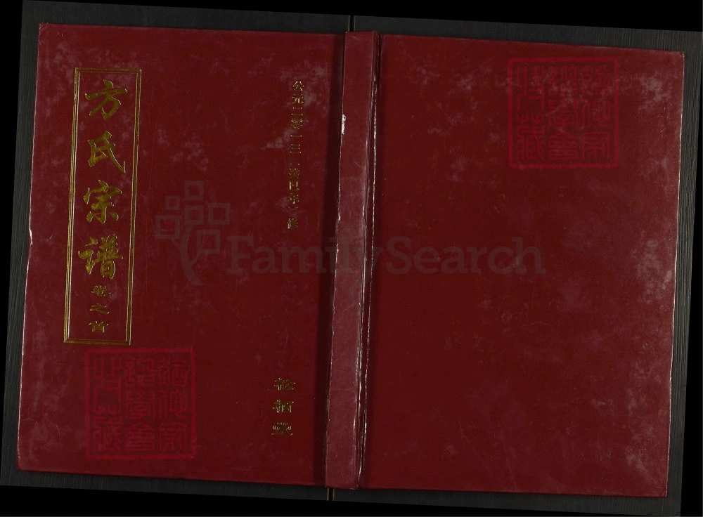 图片[1]-湖北黄冈方氏宗谱（松栢堂）电子版PDF下载-中华家谱网