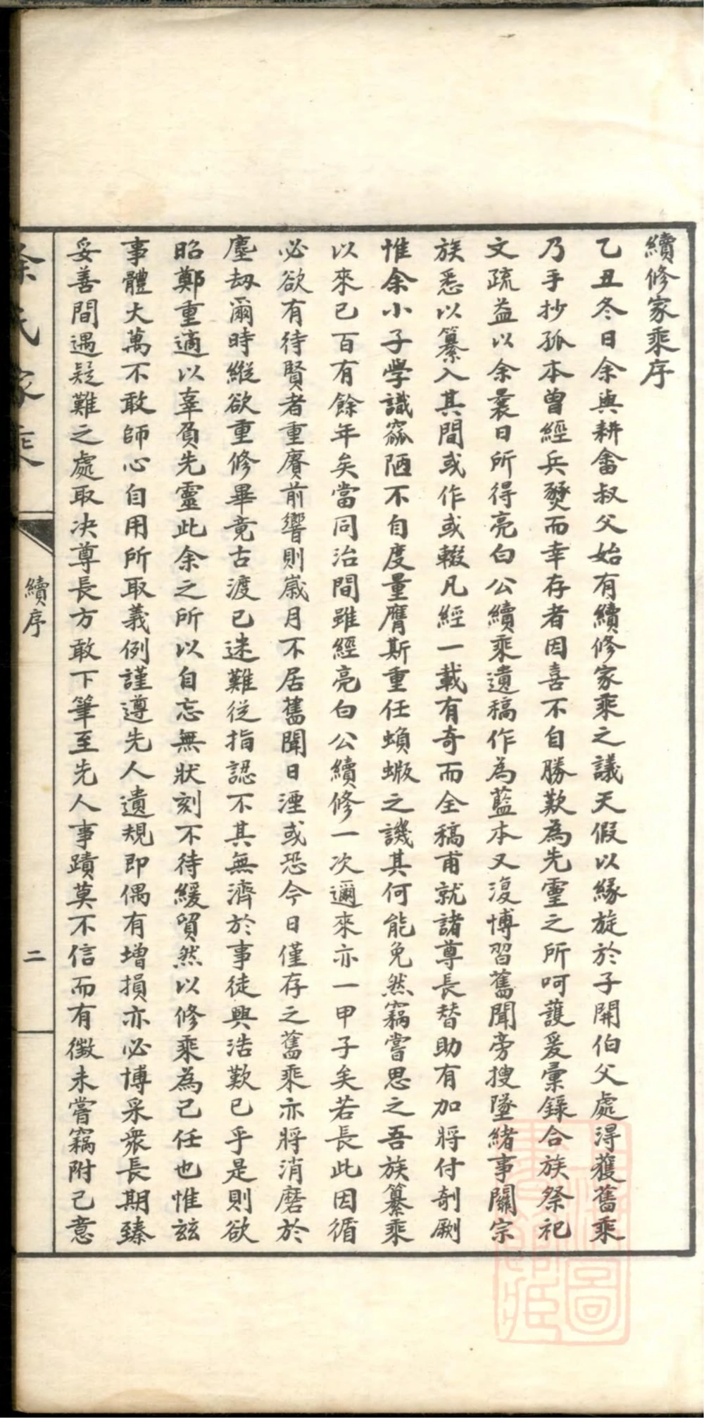 图片[2]-浙江嘉兴嘉善徐氏家乘电子版PDF下载-中华家谱网