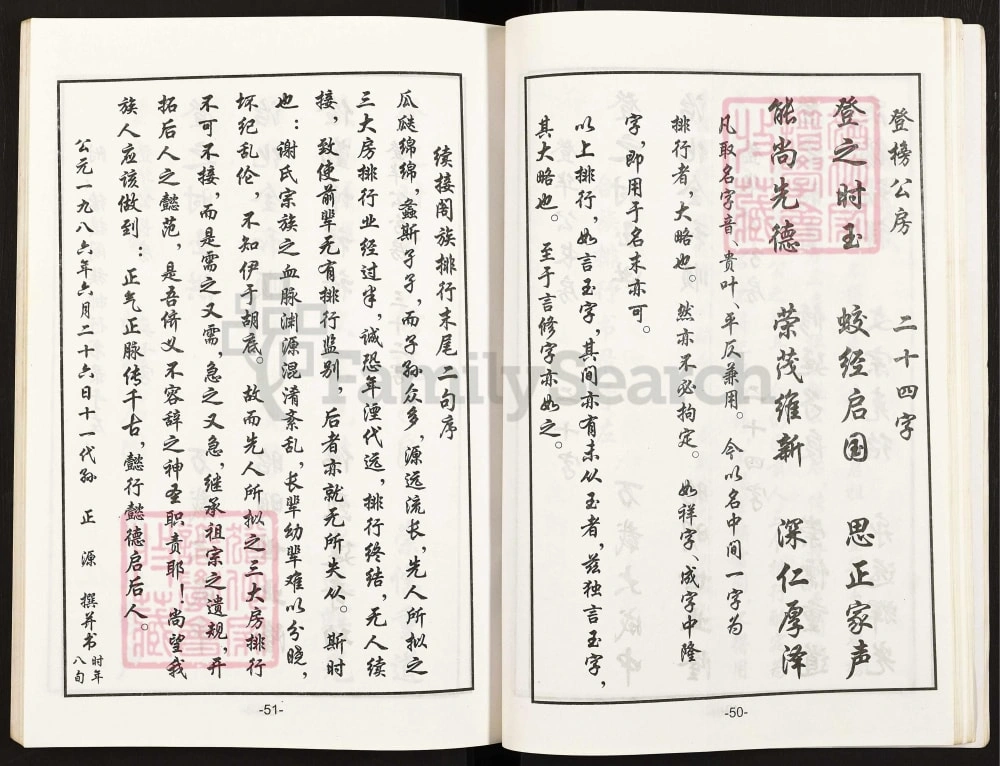 图片[5]-四川都江堰谢氏族谱电子版PDF下载-中华家谱网