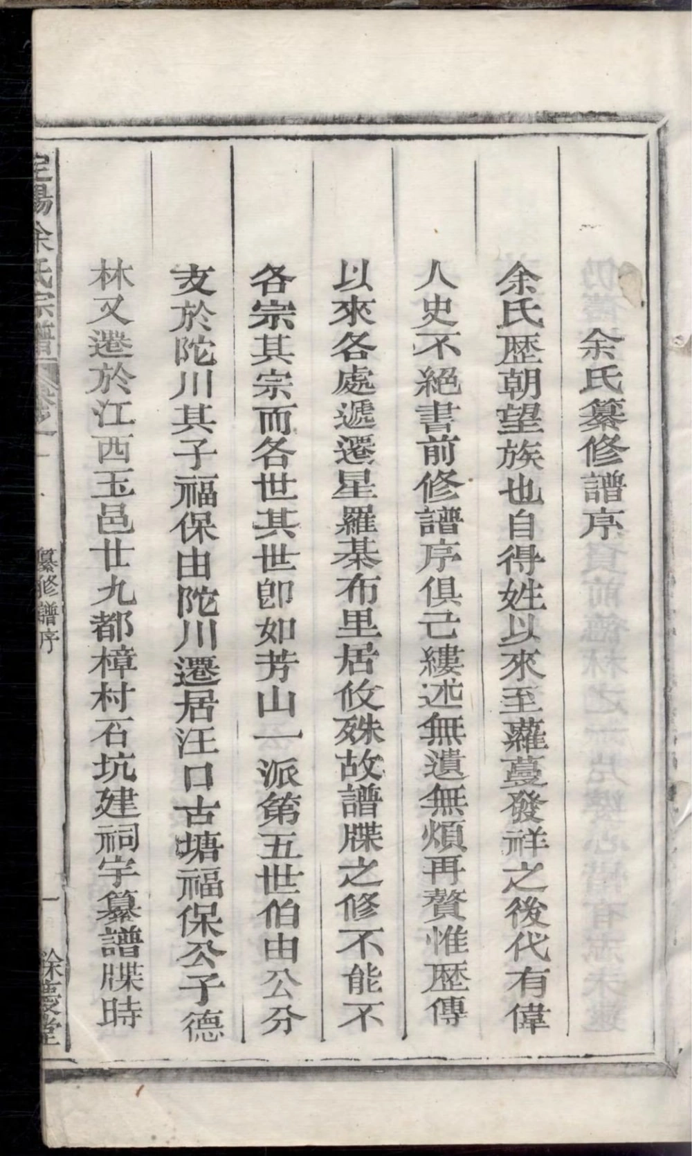 图片[2]-浙江衢州常山县定阳余氏宗谱（余庆堂）电子版PDF下载-中华家谱网