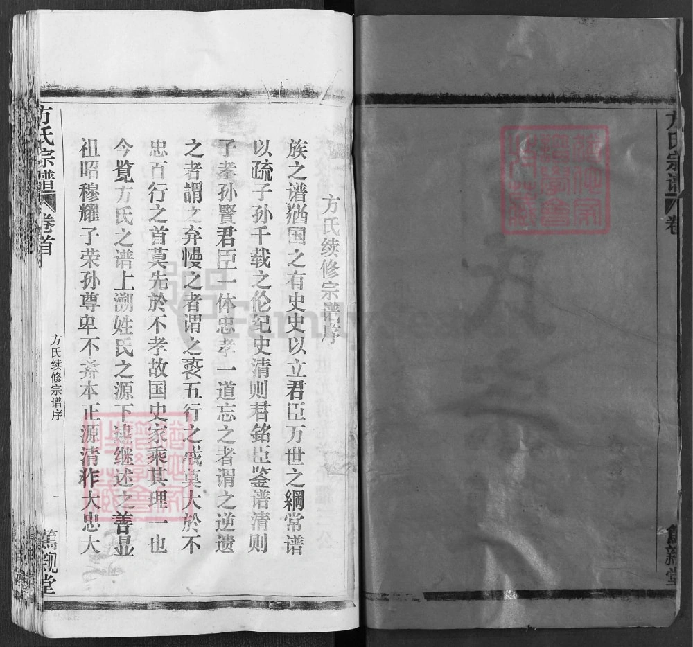 图片[2]-湖北黄冈方氏宗谱（笃亲堂）电子版PDF下载-中华家谱网