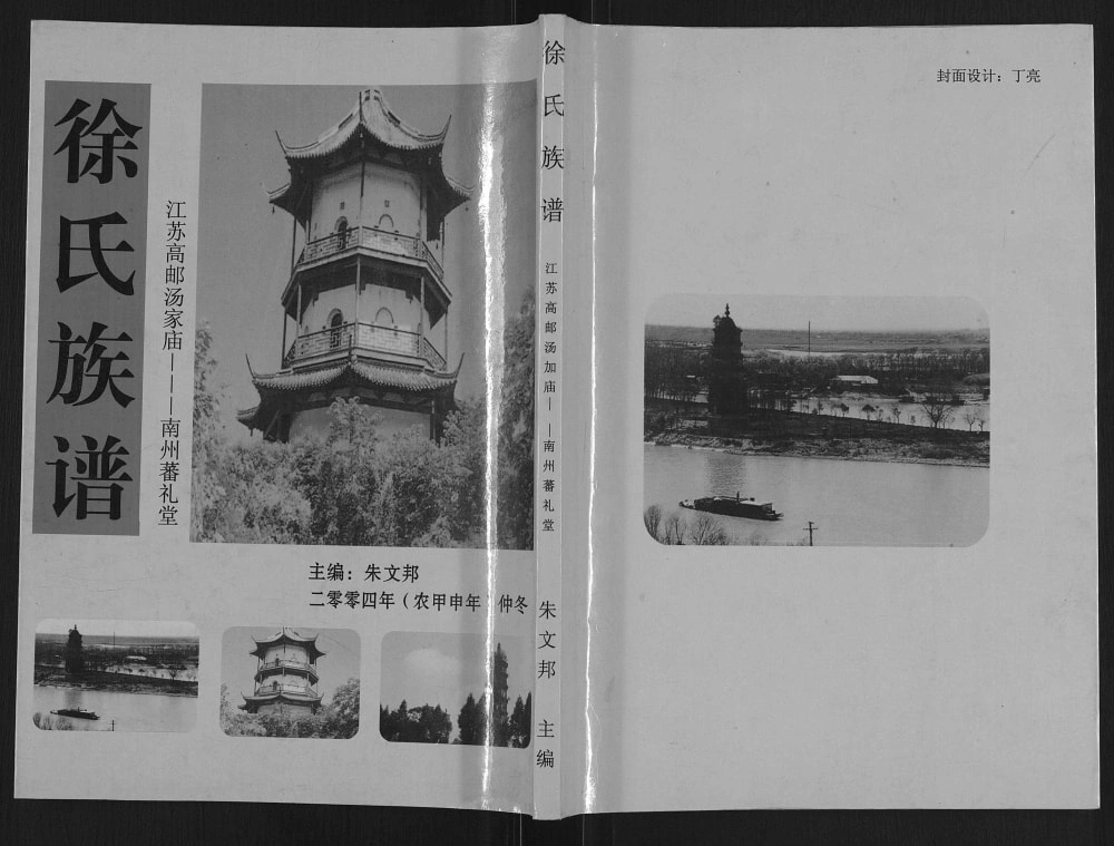 图片[1]-江苏高邮徐氏族谱（蕃礼堂）电子版PDF下载-中华家谱网