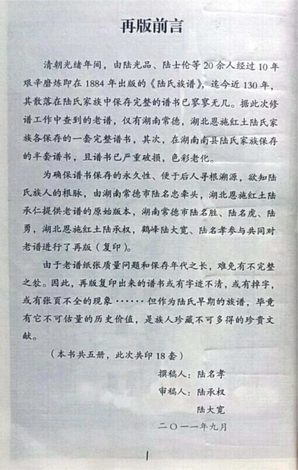 图片[2]-湖南常德陆氏族谱（河南堂）电子版PDF下载-中华家谱网