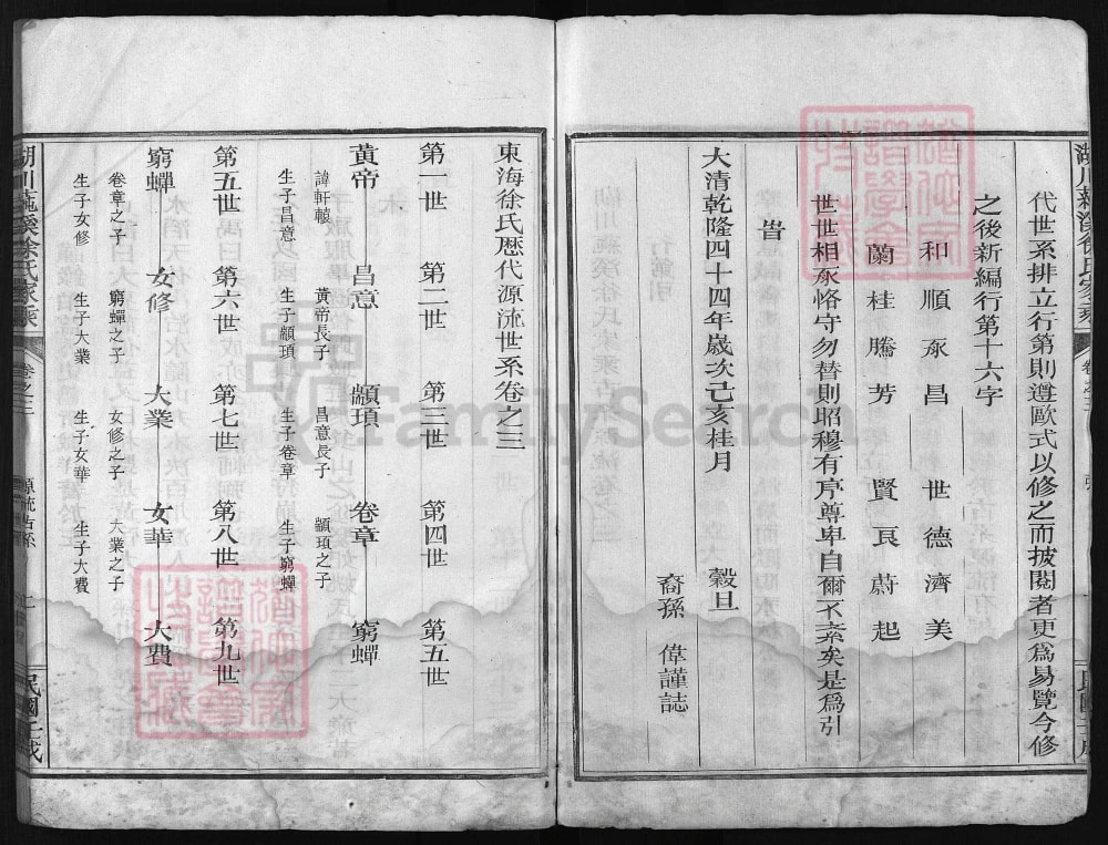 图片[4]-浙江江山市湖川莼溪徐氏家乘（惇彝堂）电子版PDF下载-中华家谱网