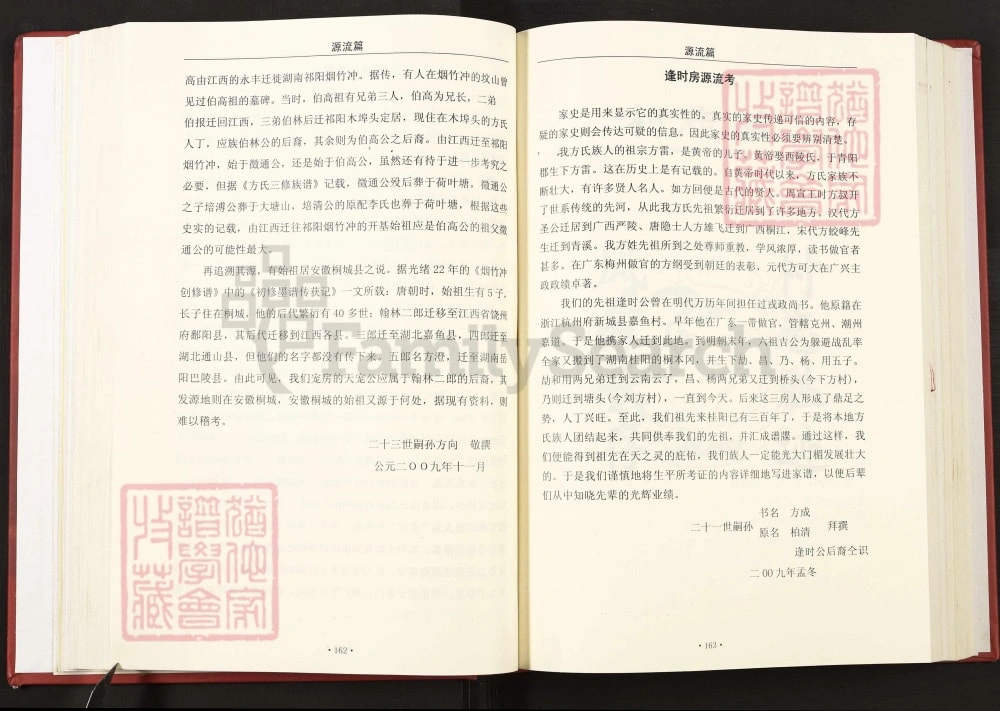 图片[8]-湖南常宁方氏四修续谱（显允堂）电子版PDF下载-中华家谱网