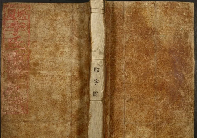 广东东莞塘厦李氏重修族谱（贻远堂）-中华家谱网