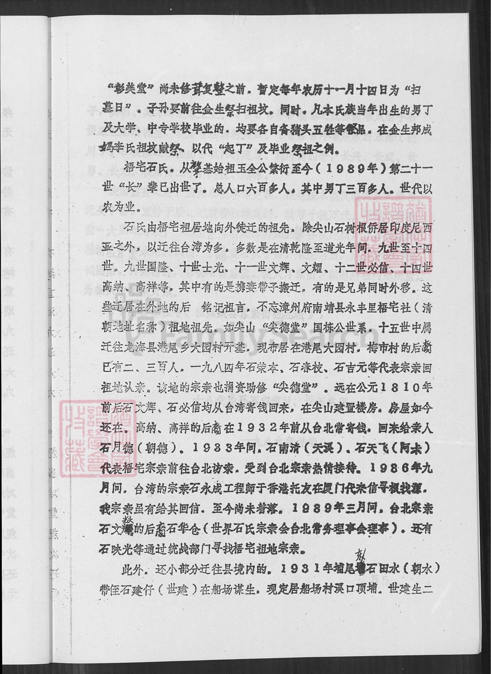图片[5]-福建漳州南靖县船场镇梧宅村石氏族谱（彰美堂）电子版PDF下载-中华家谱网